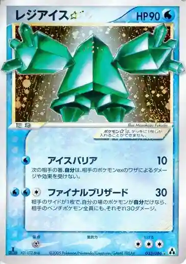 Regice-Holo