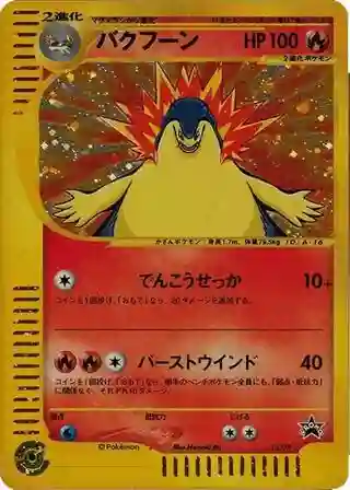 Typhlosion-Holo