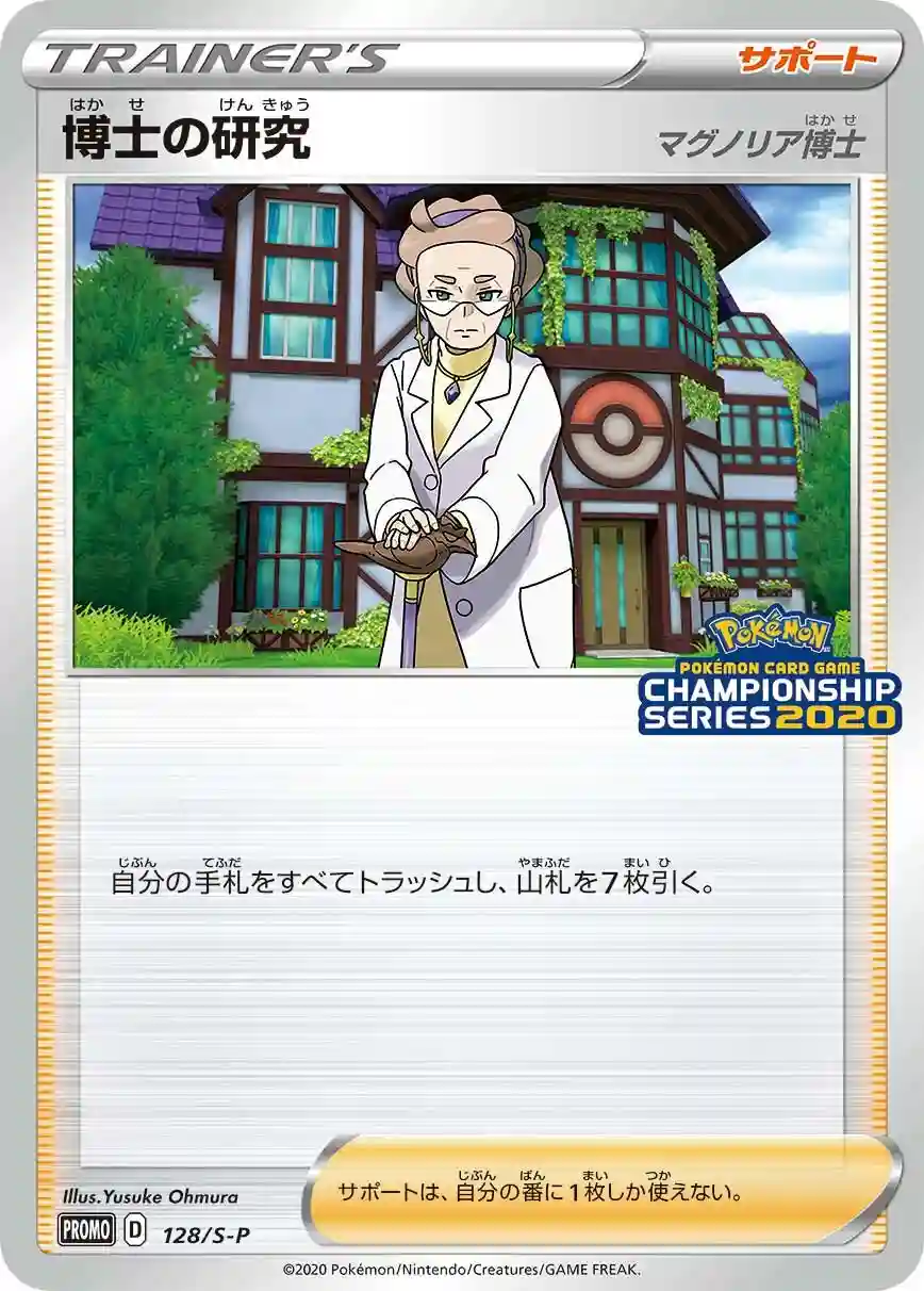 Professor's Research 2019-20 Championship (128) 2020 Pokemon Japanese S Promo