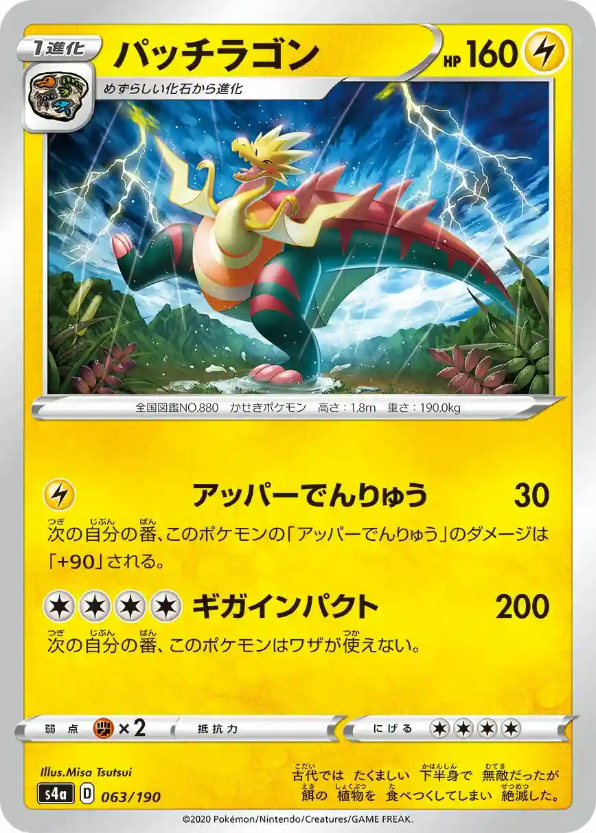 Dracozolt (063) 2020 Pokemon Japanese Sword & Shield Shiny Star V
