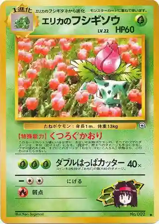 Erika's Ivysaur