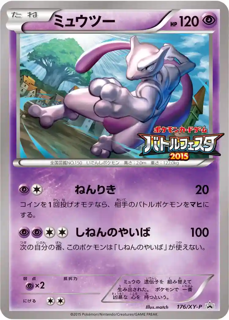 Mewtwo Battle Festa 1 Play Point (176) 2015 Pokemon Japanese XY Promo