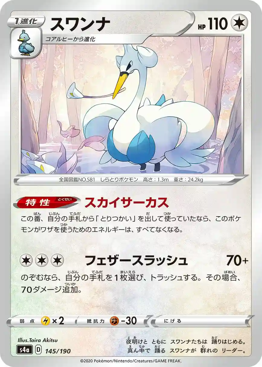 Swanna (145) 2020 Pokemon Japanese Sword & Shield Shiny Star V