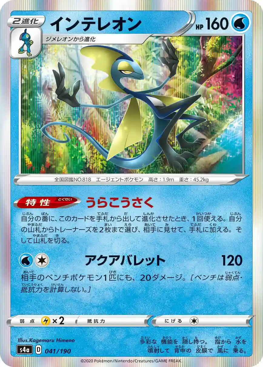 Inteleon-Holo (041) 2020 Pokemon Japanese Sword & Shield Shiny Star V