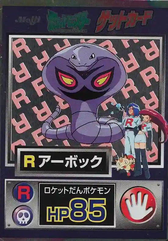 Arbok