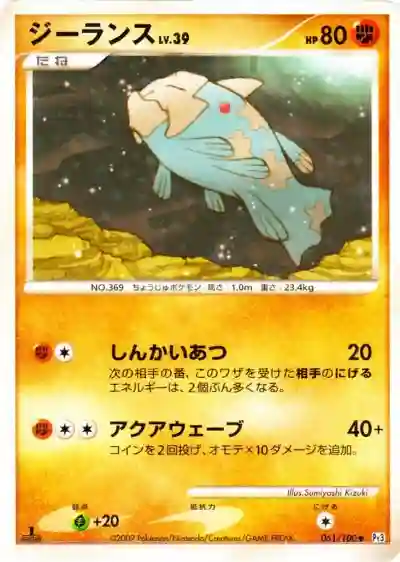 Relicanth-Holo (061) 2009 Pokemon Japanese Beat of the Frontier