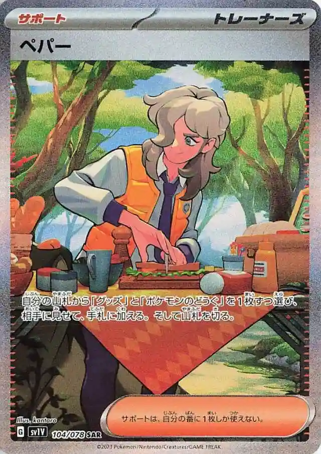 arven pokemon card full art Pokmon TCG Japan: Violet Ex Preview: Special Rare Search your deck for 1 Item card and 1 Pokemon Tool Arven Ultra Rare (235) 2023