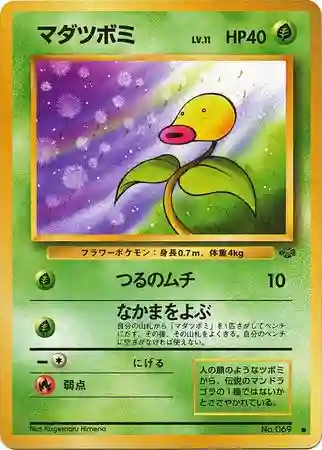 Bellsprout