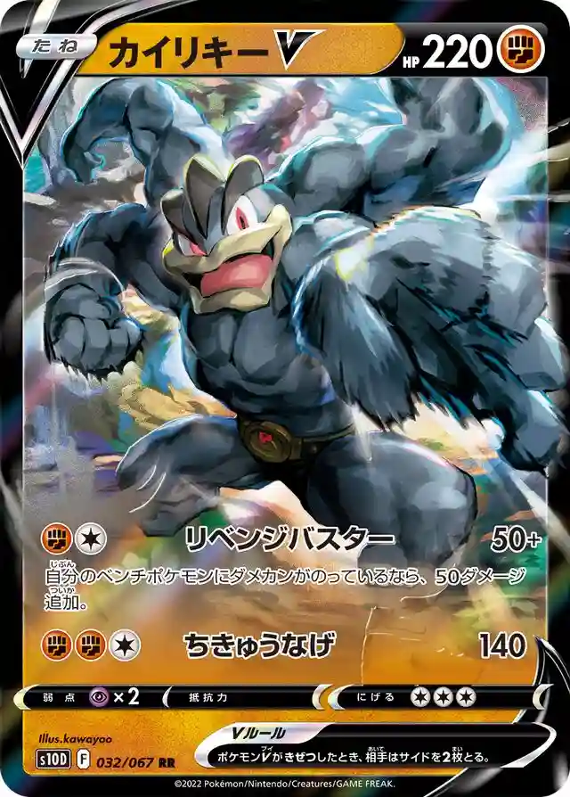 Machamp V