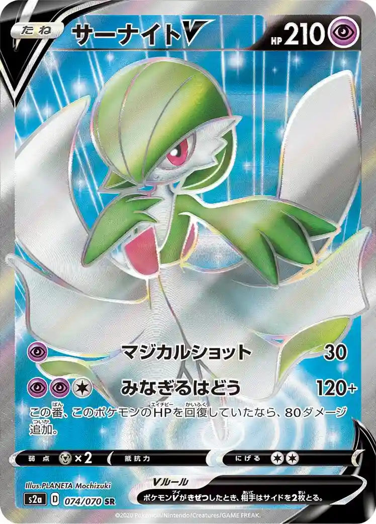 Full Art/Gardevoir V (074) 2020 Pokemon Japanese Sword & Shield Explosive Walker