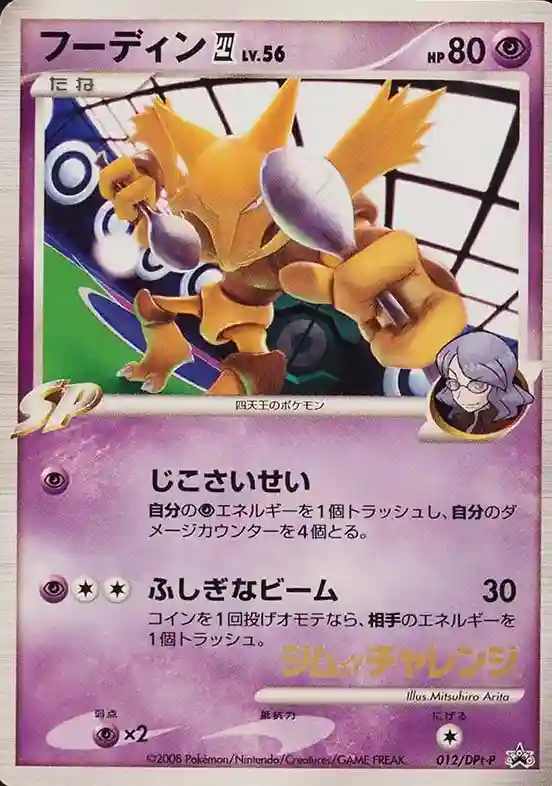 Alakazam 4