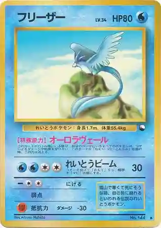 Articuno Series II (144) 1998 Pokemon Japanese Vending
