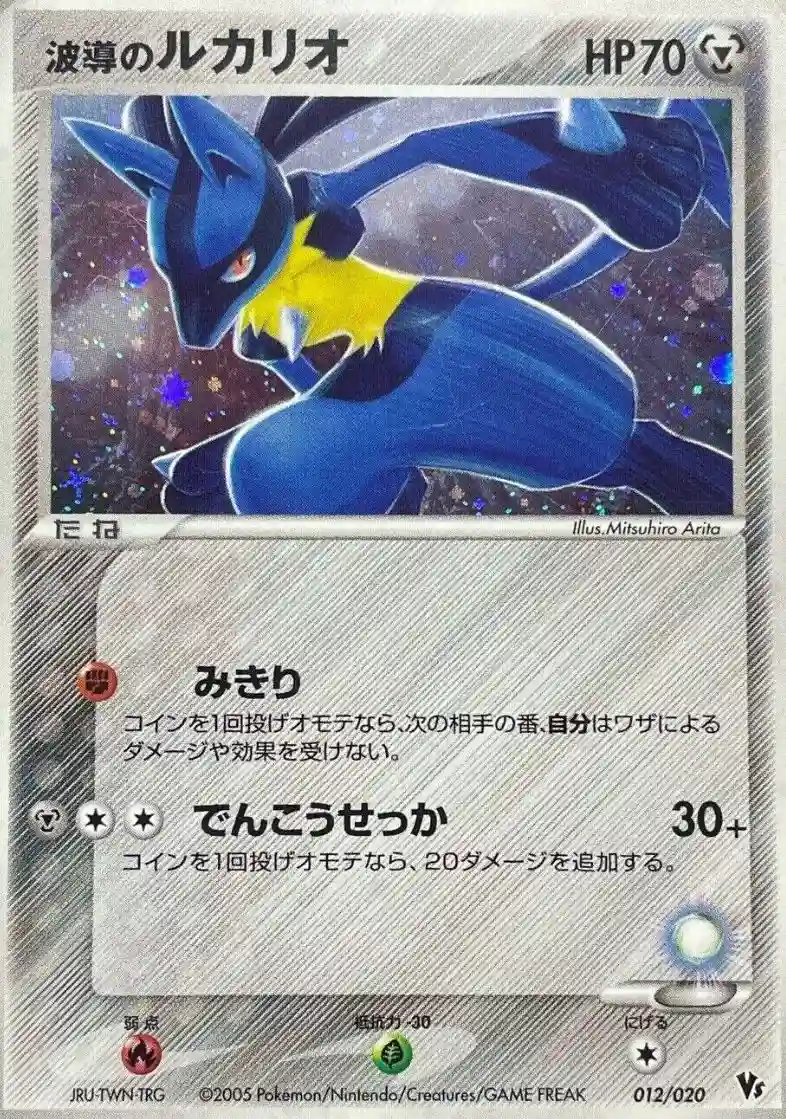 Aura's Lucario-Holo