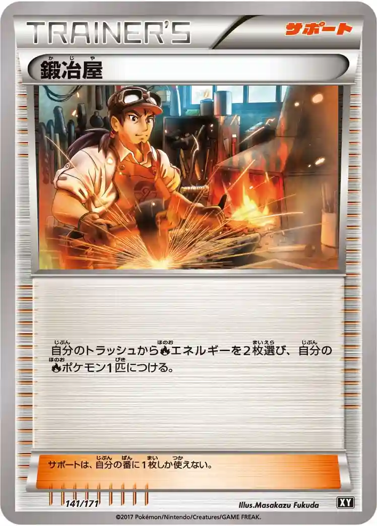 Blacksmith-Reverse Foil