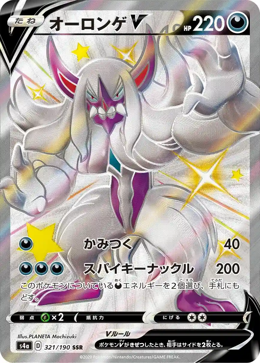 Full Art/Grimmsnarl V (321) 2020 Pokemon Japanese Sword & Shield Shiny Star V