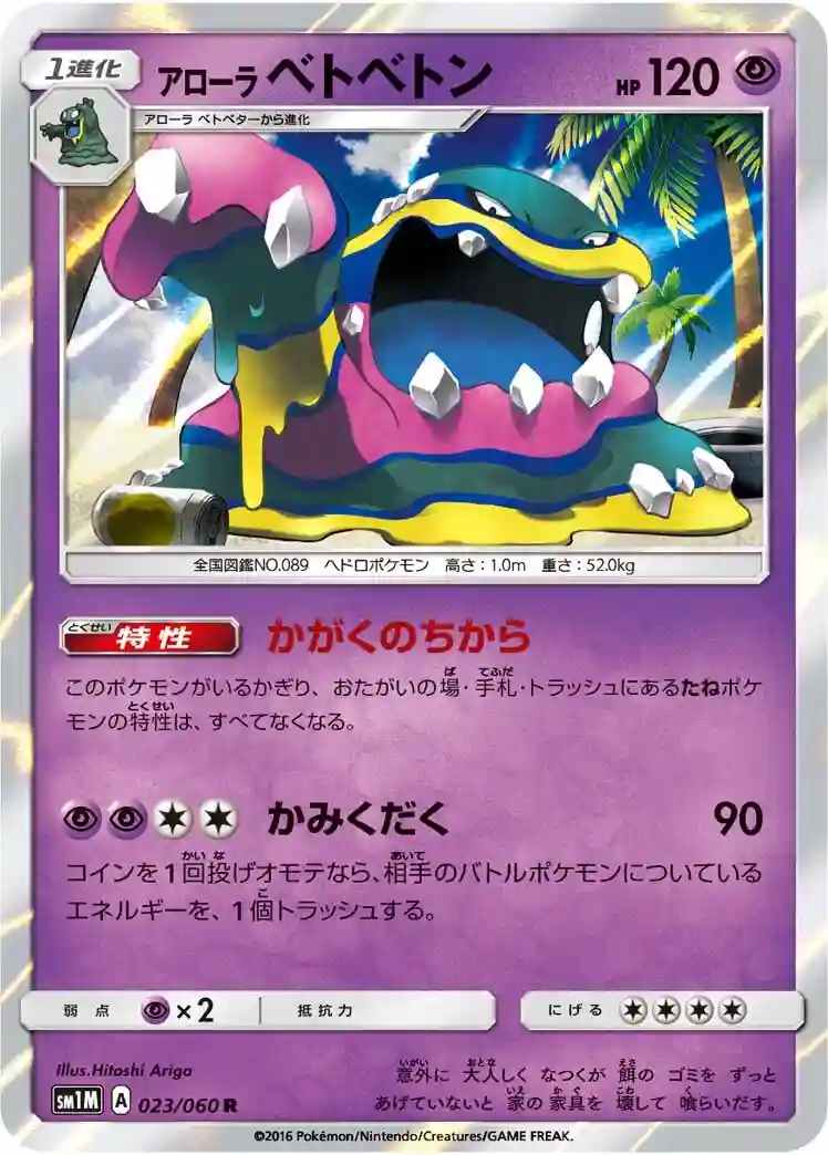 Alolan Muk-Holo