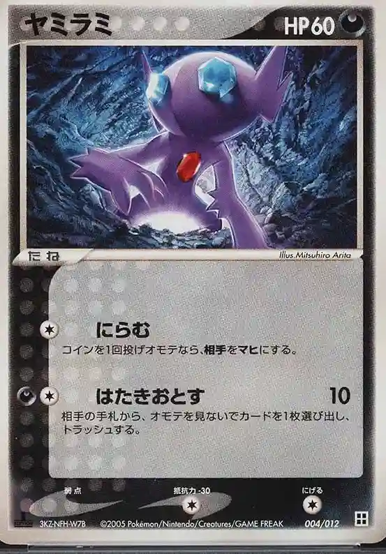 Sableye
