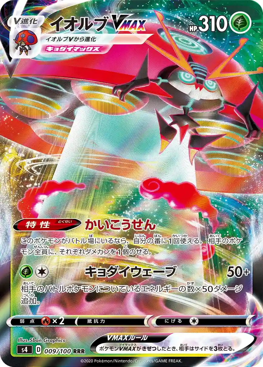 Full Art/Orbeetle Vmax (009) 2020 Pokemon Japanese Sword & Shield Amazing Volt Tackle