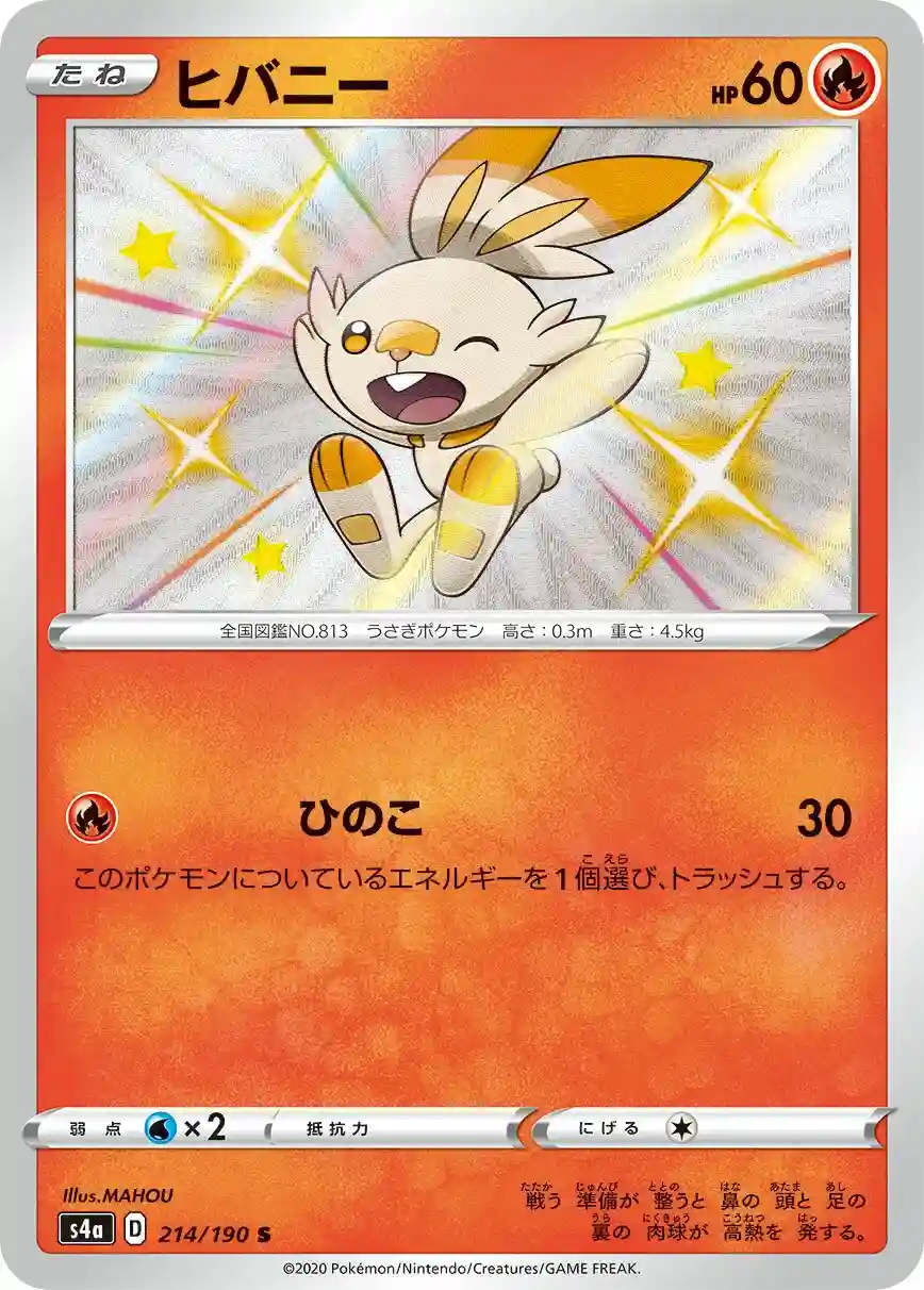 Scorbunny (214) 2020 Pokemon Japanese Sword & Shield Shiny Star V