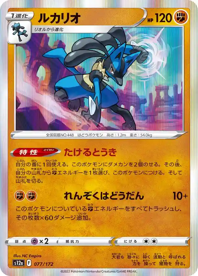 Lucario-Holo