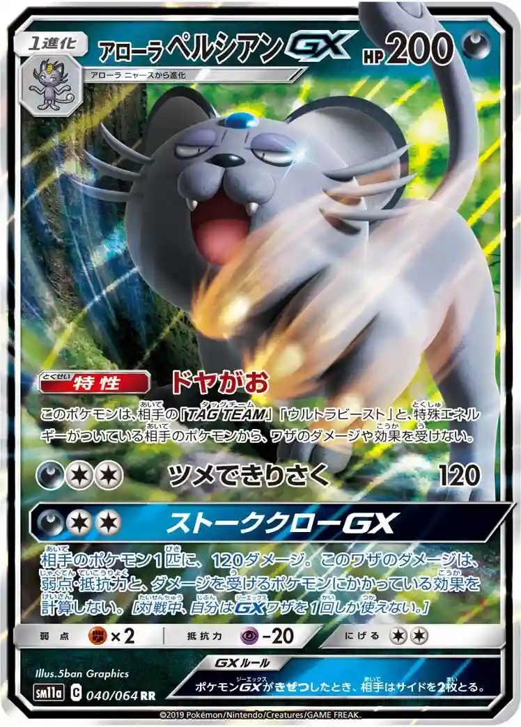 Alolan Persian GX