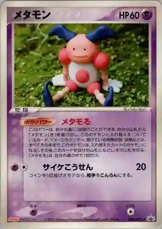 Ditto [Mr. Mime]