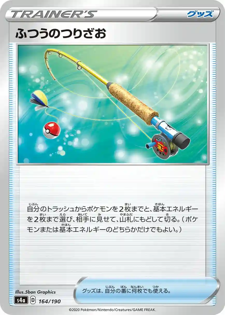 Ordinary Rod (164) 2020 Pokemon Japanese Sword & Shield Shiny Star V