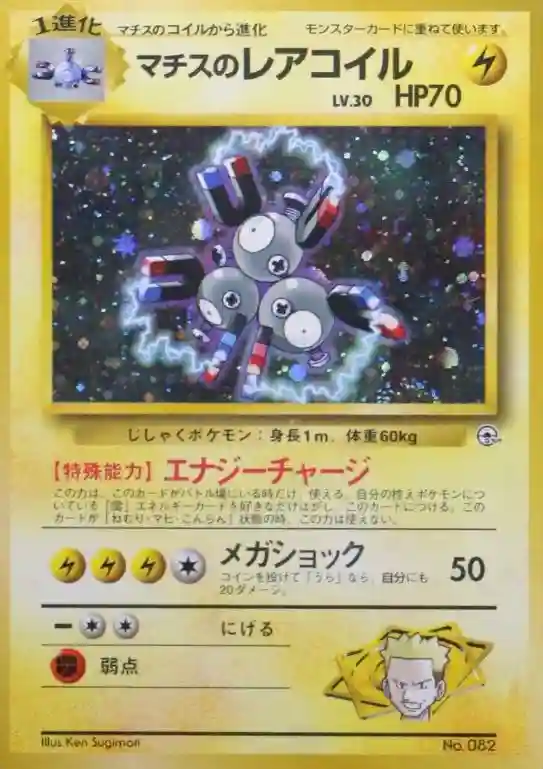 LT. Surge's Magneton-Holo