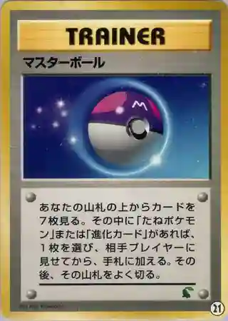 Master Ball
