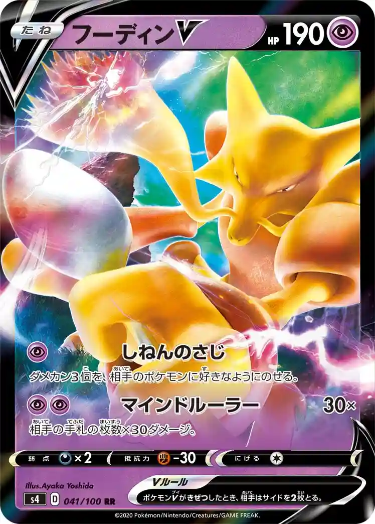 Alakazam V (041) 2020 Pokemon Japanese Sword & Shield Amazing Volt Tackle