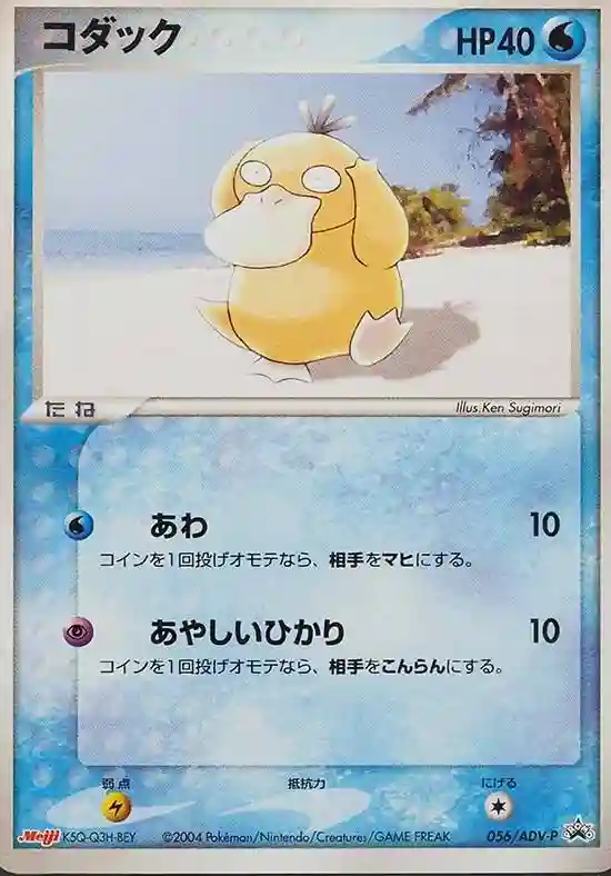 Psyduck