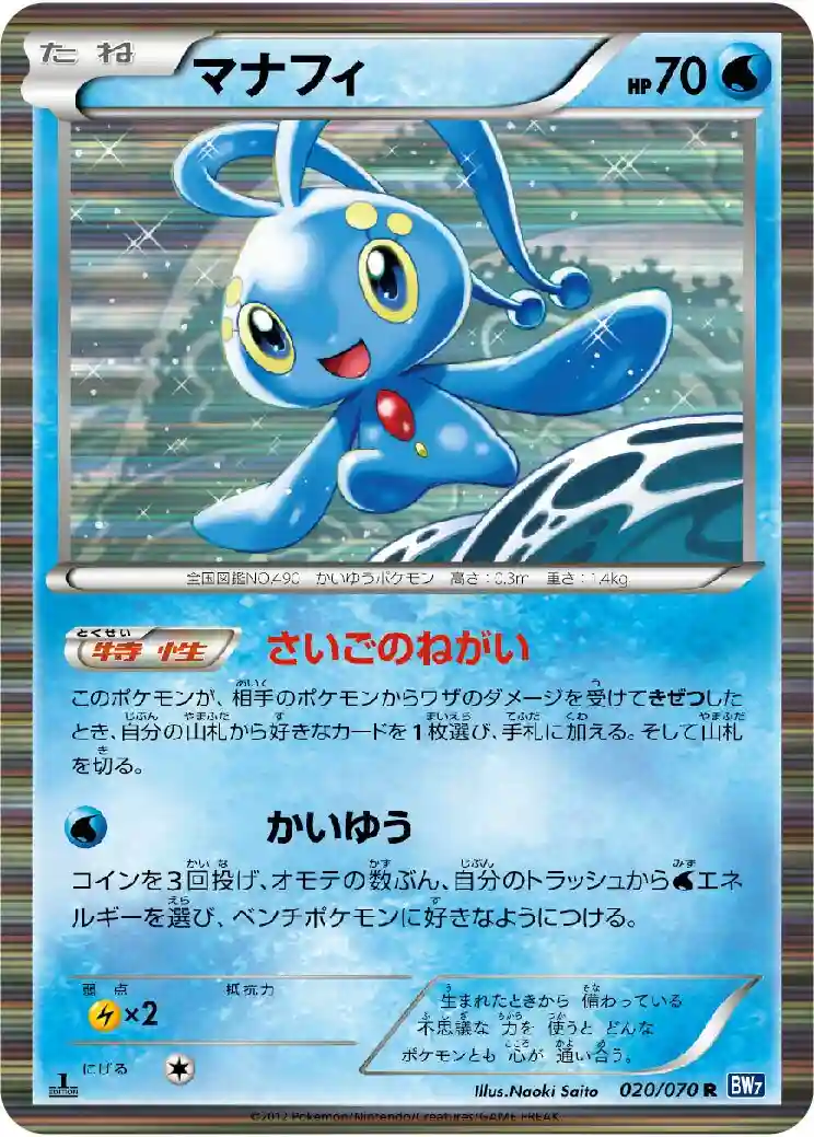Manaphy-Holo