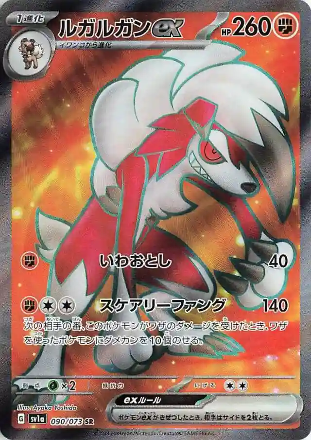 Lycanroc EX