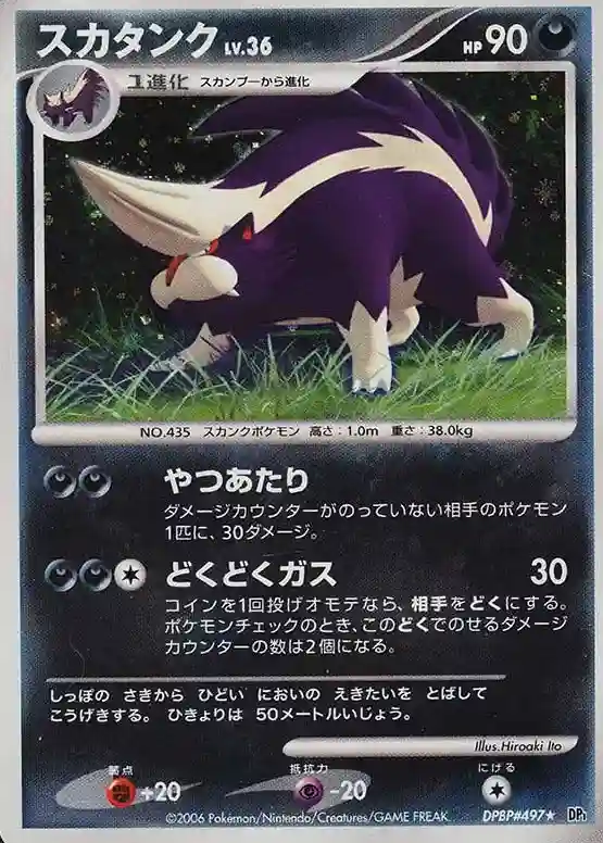 Skuntank-Holo (497) 2006 Pokemon Japanese Diamond & Pearl Space-Time Creation