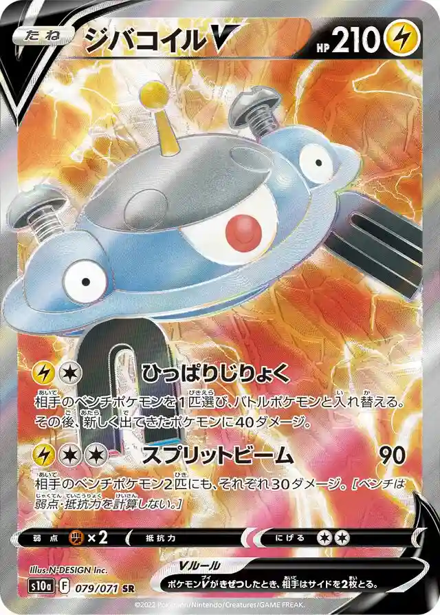 Full Art/Magnezone V