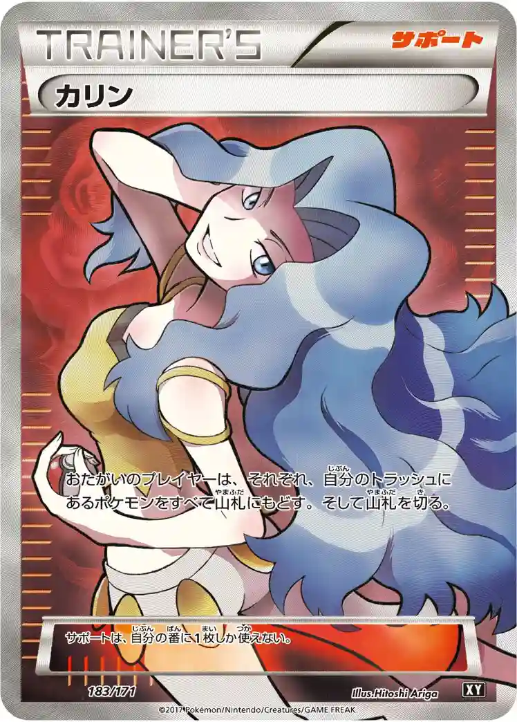 Full Art/Karen (183) 2017 Pokemon Japanese the Best of XY