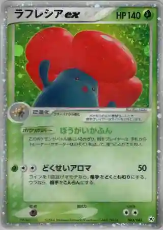 Vileplume EX-Holo