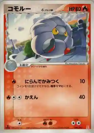 Shelgon