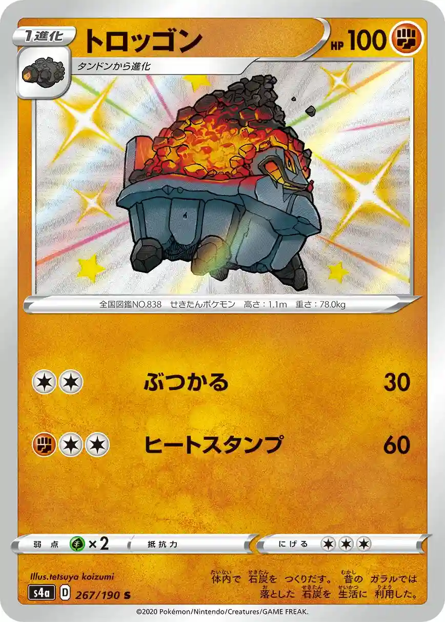 Carkol (267) 2020 Pokemon Japanese Sword & Shield Shiny Star V