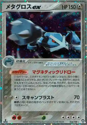 Metagross EX-Holo
