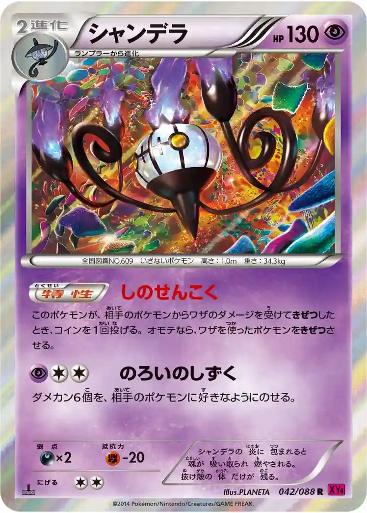 Chandelure-Holo 1st Edition (42) 2014 Pokemon Japanese XY Phantom Gate