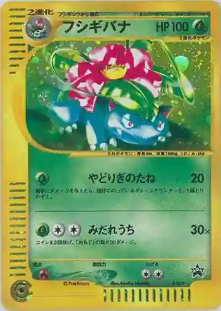 Venusaur-Holo (012/P) 2002 Pokemon Japanese Ecard Promo