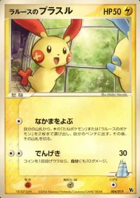 LaRousse's Plusle
